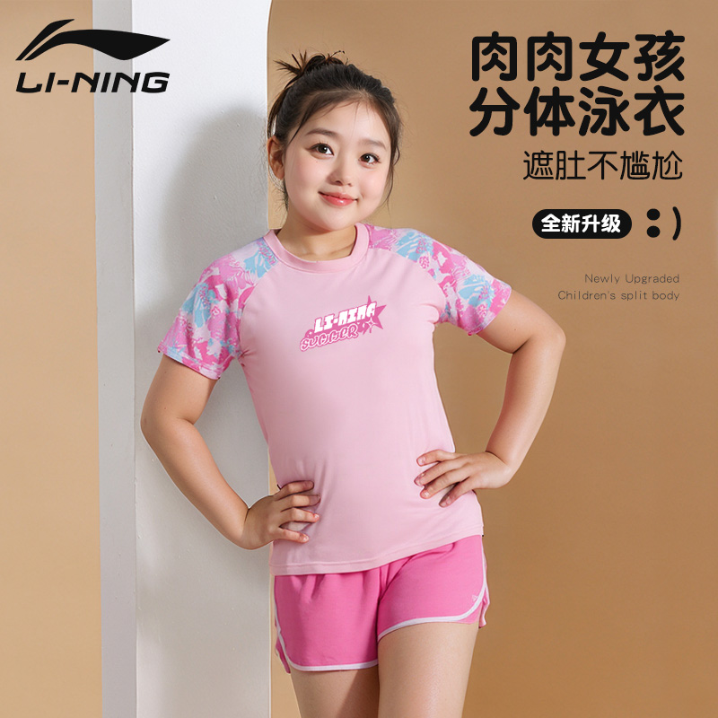 李宁儿童泳衣女童分体2025新款大童初中学生青少年保守专业泳装