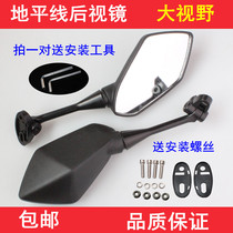 Motorcycle rearview mirror original Kawasaki Shinobi mirror rearview mirror horizon Aurora Borealis