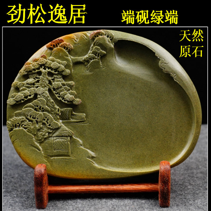 端砚绿端劲松逸居砚台8寸/10寸广东肇庆手工天然石品原石产地包邮