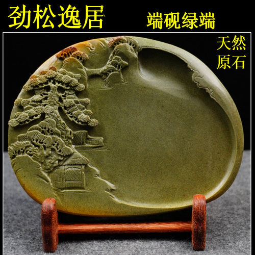 端砚绿端劲松逸居砚台8寸/10寸广东肇庆手工天然石品原石产地包邮