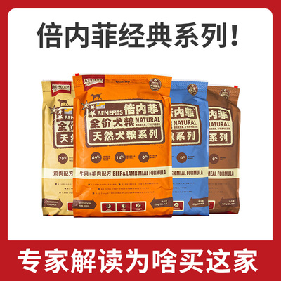 倍内菲冻干幼犬粮全价