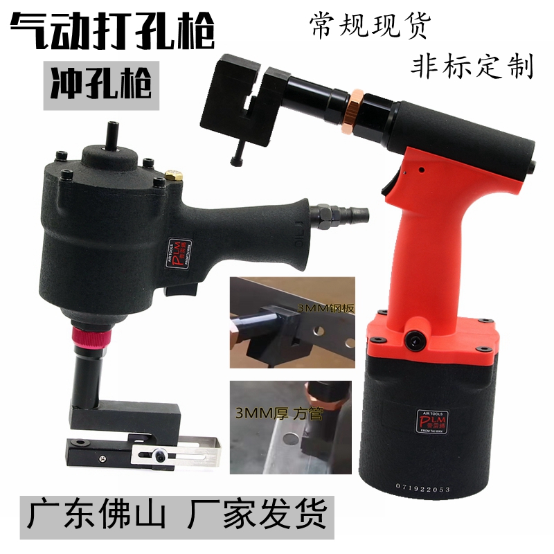 普雳鎷气动冲孔枪工业级气动液压