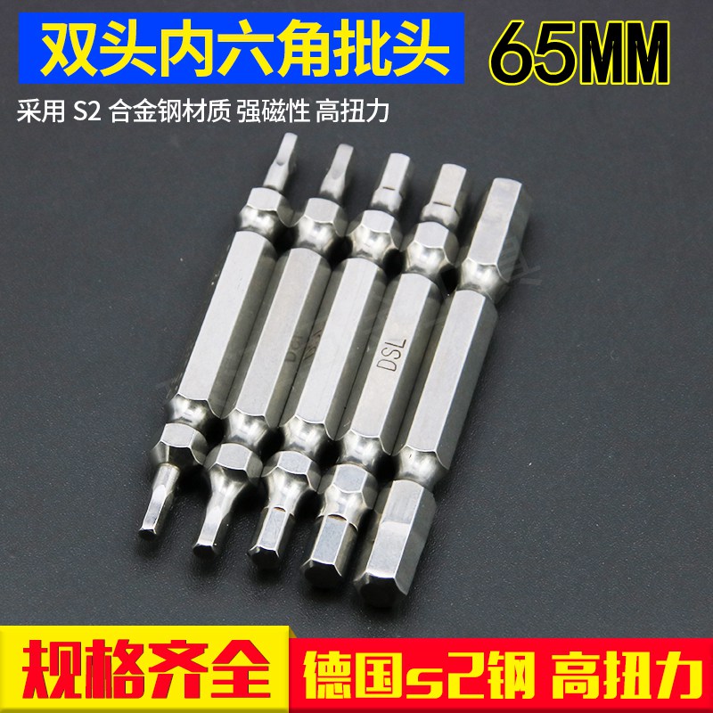德国进口S2双头 内六角批头套装 电动 加长 风批头 电批咀65MM