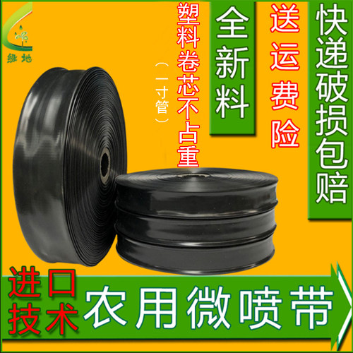 1寸2寸3寸农用滴灌带浇水管微喷带节水系统喷灌带7孔特厚软管英寸 - 封面