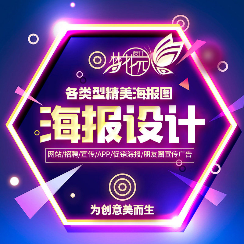 海报设计各类精美海报图网站招牌宣传APP促销海报电商海报朋友圈