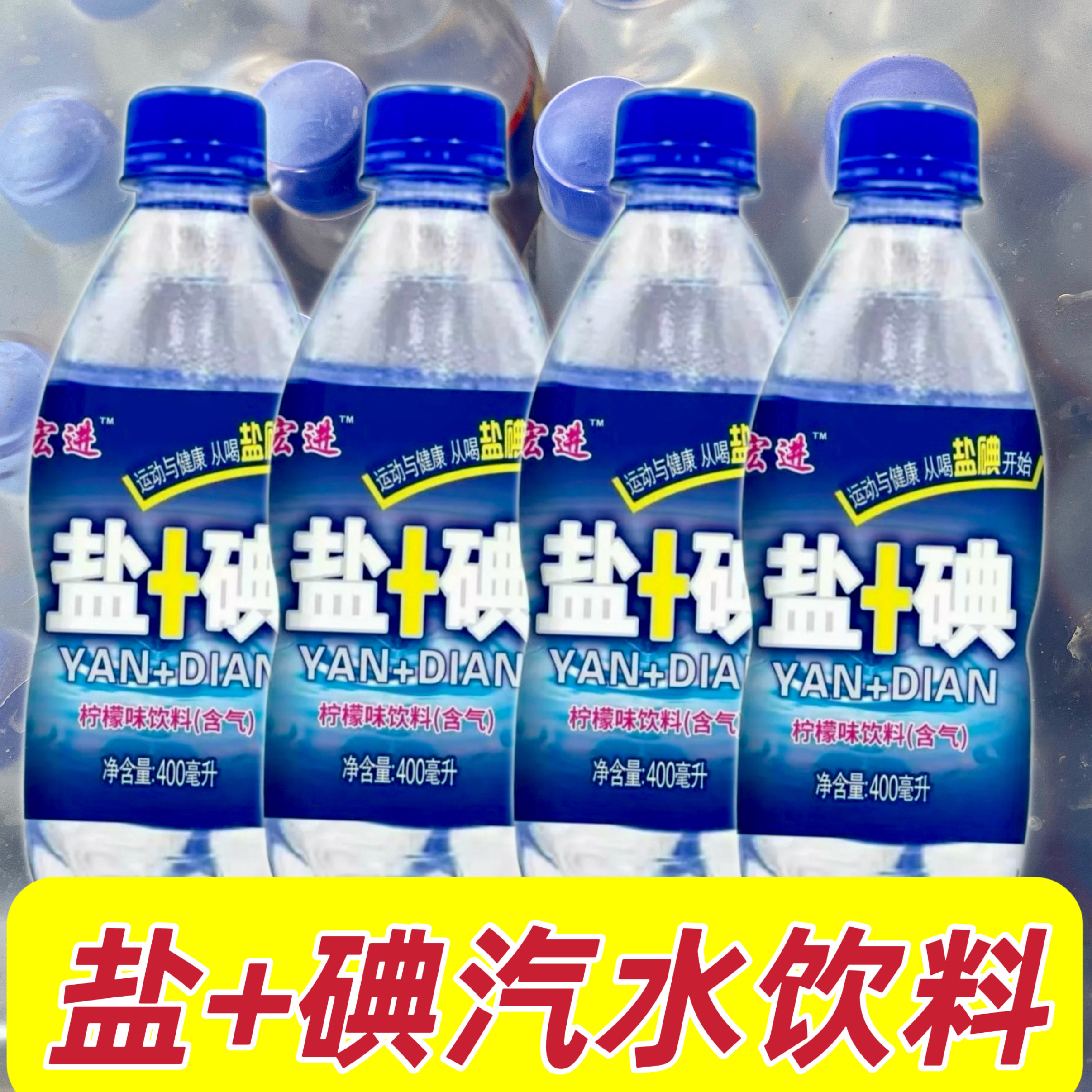 广西碳酸盐汽水盐碘柠檬加运动整箱饮品饮料批发消暑解渴出汗汽水