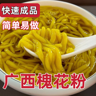 广西特产正宗槐花粉半成品商用凉粉凉虾专用粉速食家用葵花粉
