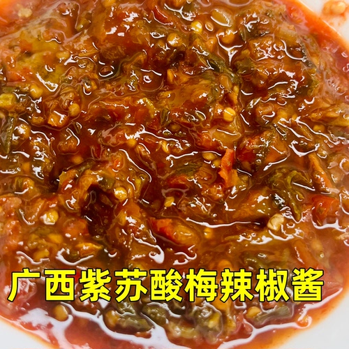 广西灵山特产酸梅紫苏辣椒酱酸梅酱辣椒酱下饭拌面配料酸辣