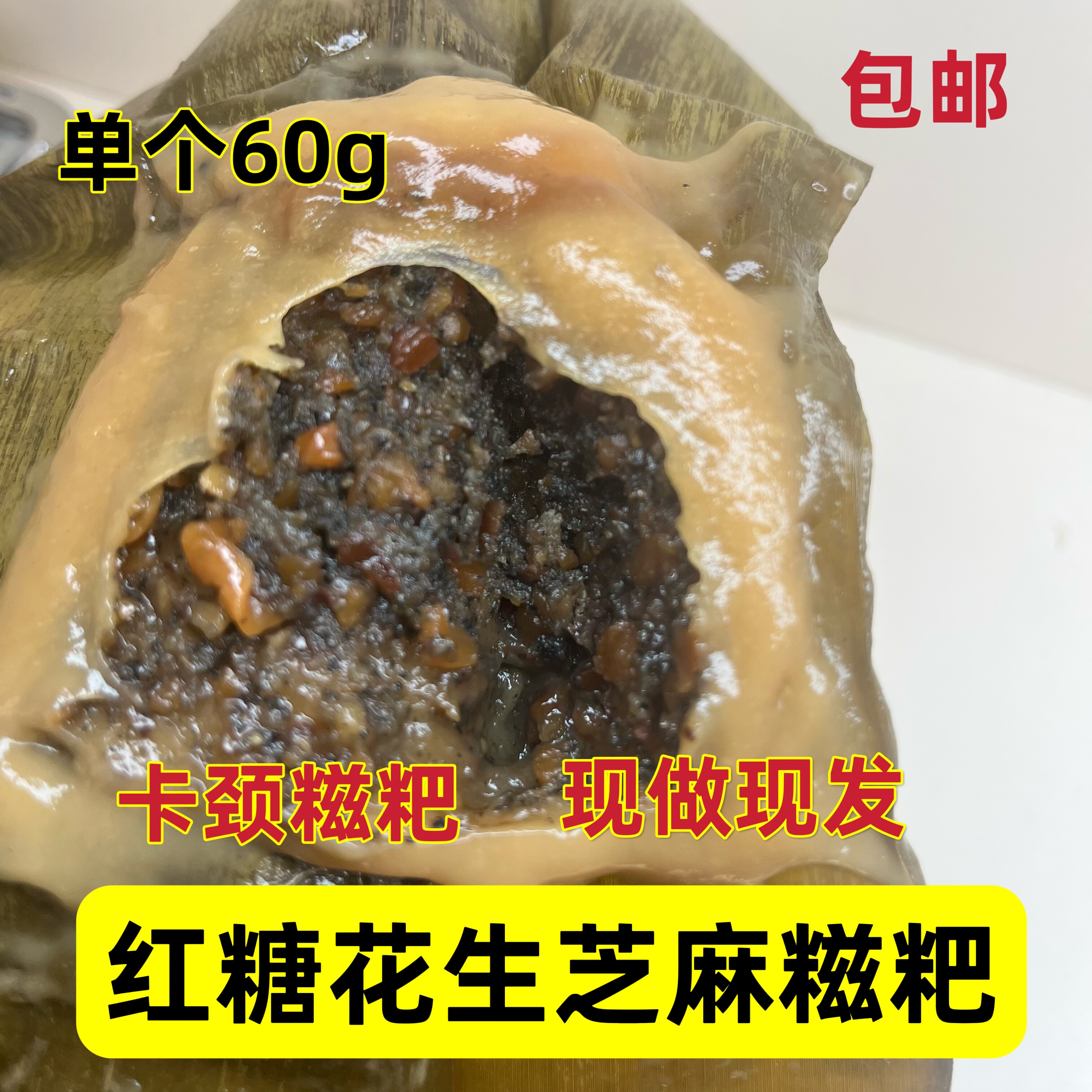 广西钦州灵山特产花生芝麻红糖蕉叶糍粑卡颈糍粑现做现发传统糕点