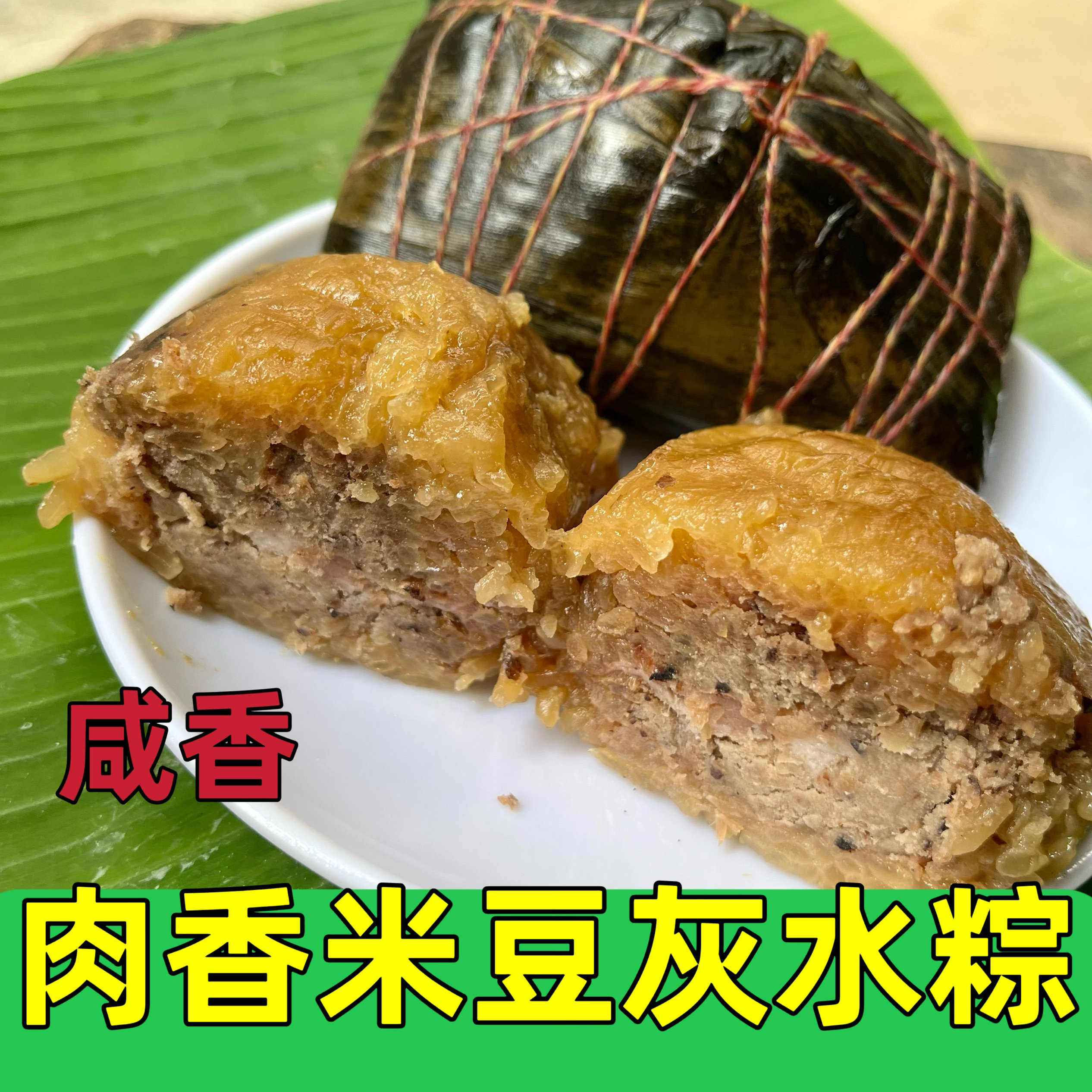 广西钦州灵山特产粽子肉香灰水粽粽子碱水粽枧水粽端午节凉粽小吃