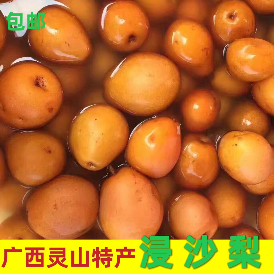 广西灵山特产水泡梨沙梨腌梨新鲜水果加甘草腌制甜脆泡梨包邮