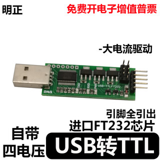 ft232芯片usb转TTL模块自带大电流四电压带自恢复保护可开票