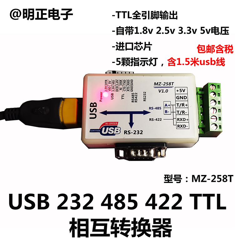 明正电子MZ-258T互转器