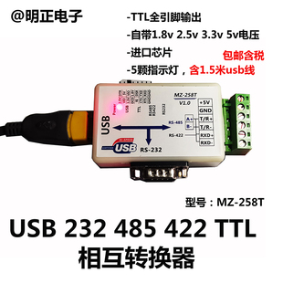 422转TTL转USB互转器含税 明正电子MZ 258T工业级usb转232转485