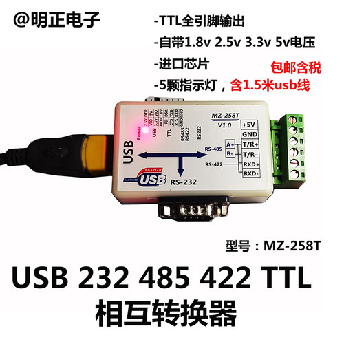 明正电子MZ-258T互转器