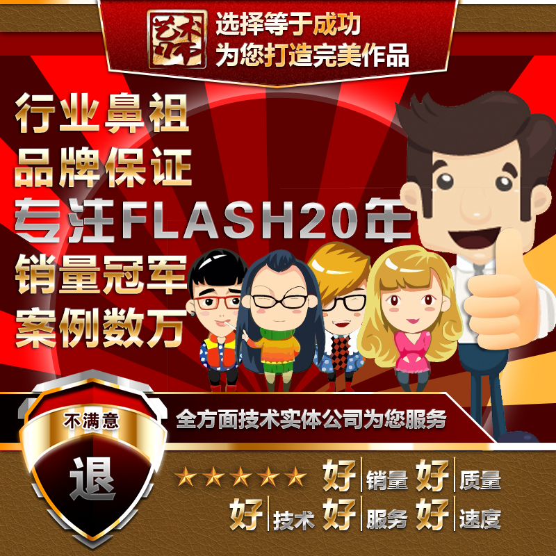 MG飞碟说FLASH卡通AN软件APP商品人物演说讲解说活动推广服务动画