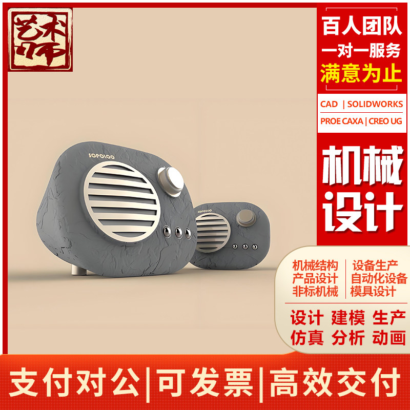 solidworks代画SW/ug三维CAD/PROE/CREO工业机械结构代建模型设计
