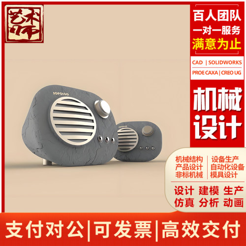 solidworks代画SW/ug三维CAD/PROE/CREO工业机械结构代建模型设计