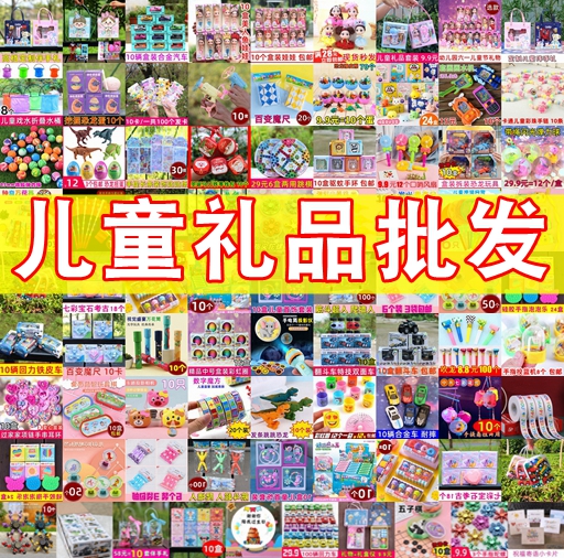 幼儿园分享小学生奖励礼品伴手礼实用奖品玩具儿童生日全班礼物