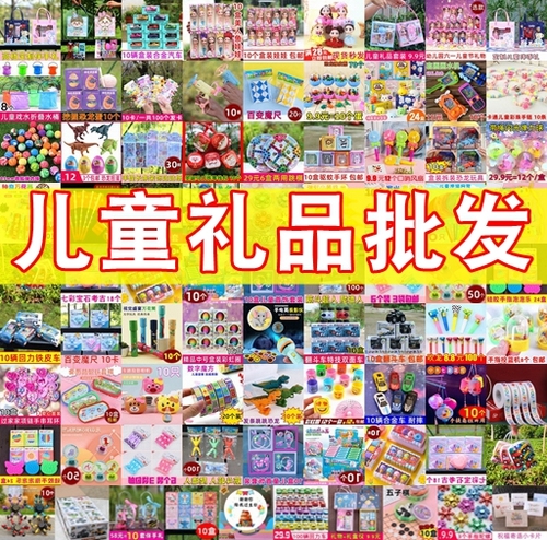 暑假毕业季幼儿园小学生奖励礼品实用奖品玩具儿童生日全班礼物