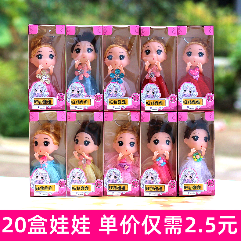 20套盒装儿童礼品书包挂件女孩迷你公主娃娃小孩生日幼儿园车玩具