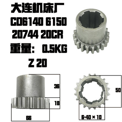 大连机床CD厂6140车床配件CD6140床头箱双联齿轮20704-20867全