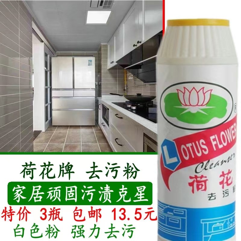 正品荷花牌强力上海原白猫去污粉700克厨房除垢多用途清洁剂新品