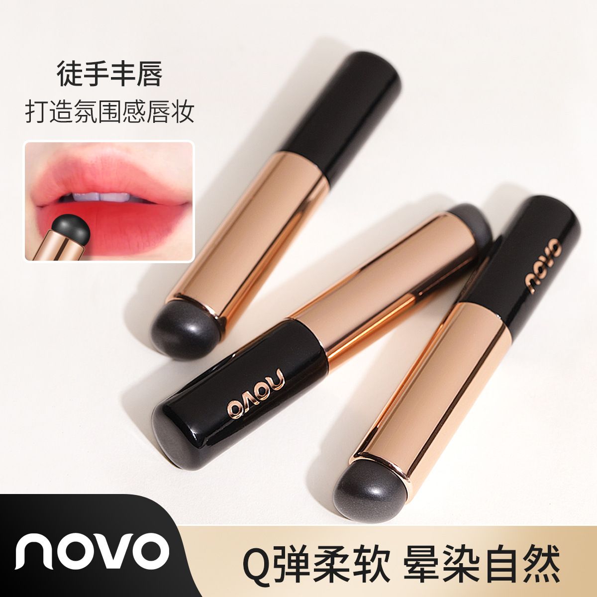 NOVO指腹硅胶唇刷便携唇膜刷口红唇釉化妆刷唇部晕染遮瑕圆头6108