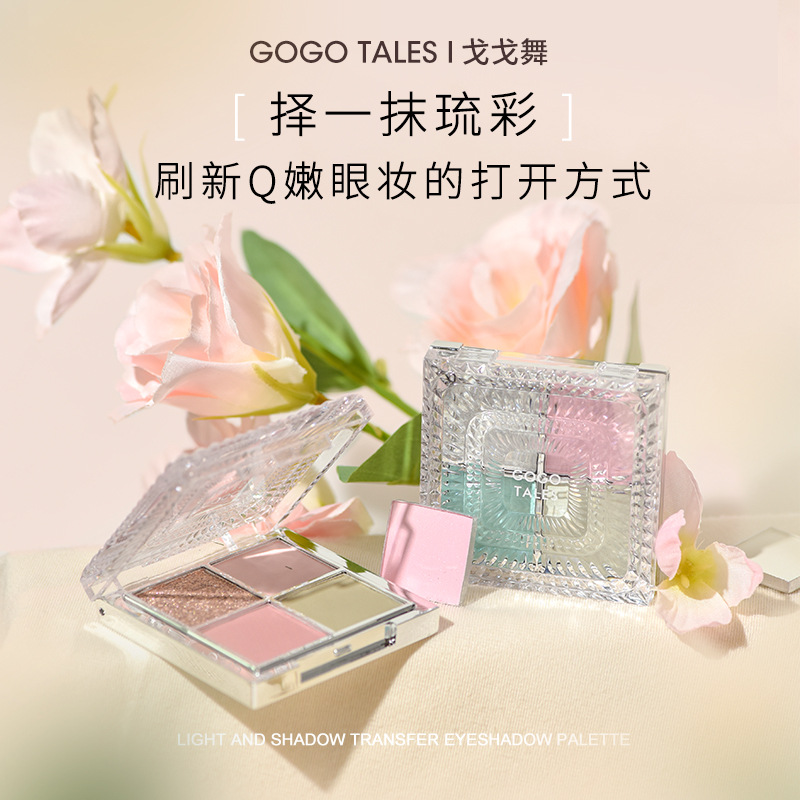 gogotales戈戈舞四色眼影盘大地色哑光珠光蓝绿色2023新款GT542