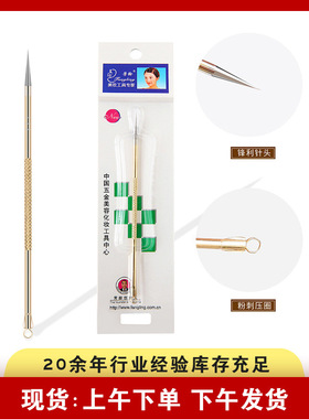 芳龄暗疮针LO5美容粉刺针  脂肪粒针黑头针工具LO1