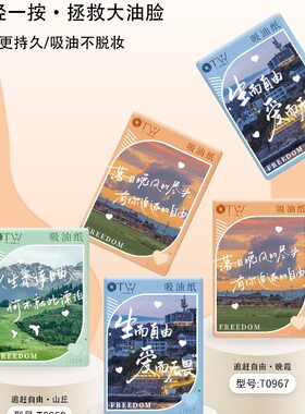 OTW吸油纸洋甘菊香氛清爽控油持久干爽便携盒装面部吸油纸夏季