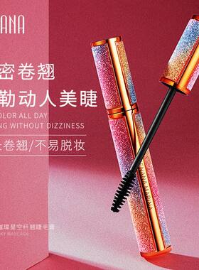 色娜娜星空睫毛膏 浓眉卷翘自然纤长不易脱睫毛化妆品 厂家