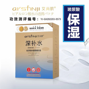 艾尚肌玻尿酸深补水修护面膜10片装保湿滋润透润贴片式面膜