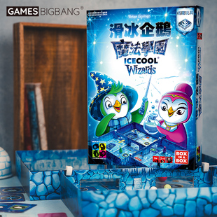 滑冰企鹅魔法学园桌游儿童益智玩具亲子互动游戏icecool续作 6岁