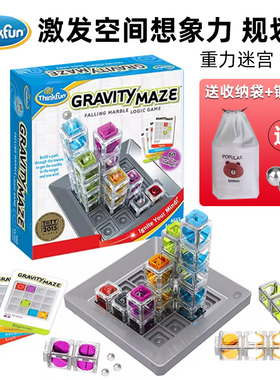 thinkfun重力迷宫棋桌游gravity maze3D棋逻辑玩具生日礼物8岁+
