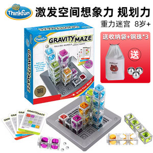 thinkfun重力迷宫棋桌游