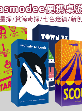 asmodee 马戏星探桌游oink 赏鲸奇探 新创公司 七色迷镇 聚会中文