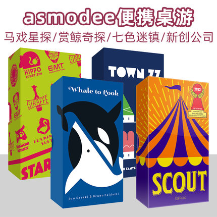asmodee 马戏星探桌游oink 赏鲸奇探 新创公司 七色迷镇 聚会中文