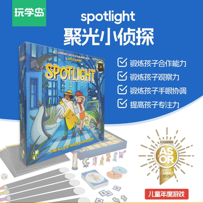 玩学岛聚光小侦探Spotlight观察力训练灯光线索寻宝闯关益智游戏