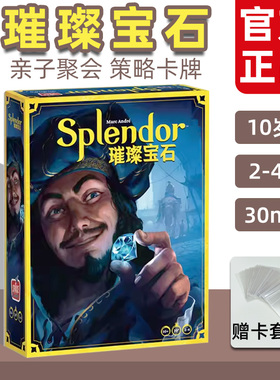 新版璀璨宝石桌游Splendor儿童益智亲子聚会中文卡牌游戏10岁+