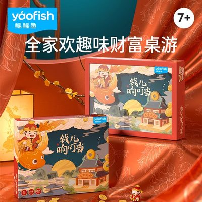 yaofish钱儿响叮当桌游生日礼物