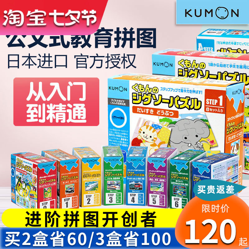 日本KUMON公文式拼图宝宝教育大块儿童益智玩具1-4女孩男孩3到6岁属于什么档次？