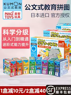 Japan imported KUMON official jigsaw puzzle education large advanced children's educational toys 1-3-4-6 years old men and women