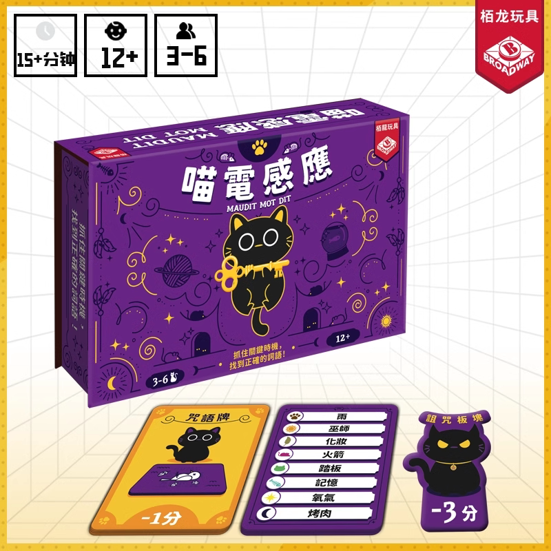 栢龙玩具喵电感应桌游