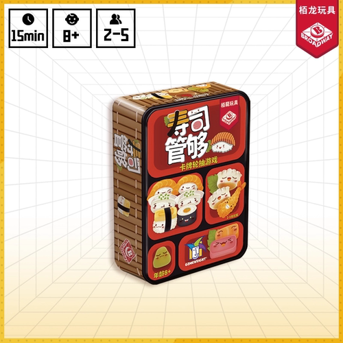 栢龙寿司管够快速传递桌游8岁+