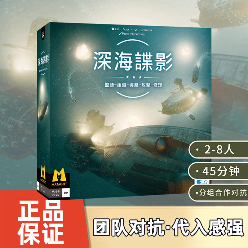 深海谍影桌游Captain Sonar中文新版团队对抗策略推理游戏8岁+