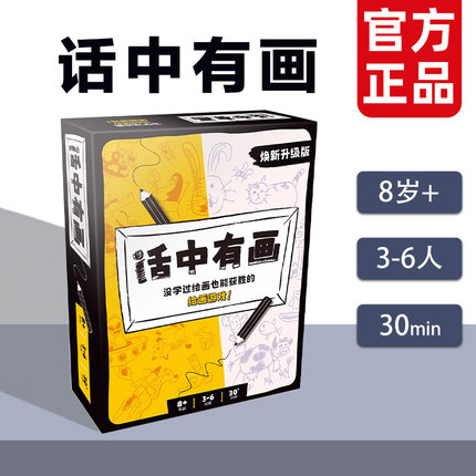 Asmodee 话中有画桌游 你画我猜多人聚会亲子互动绘画桌面游戏8+