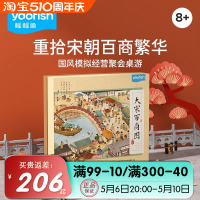 Yaofish鳐鳐鱼大宋百商图宋朝模拟经营益智桌游六一儿童节礼物8岁