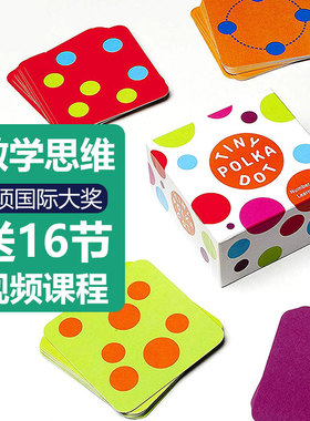 MathForLove数学思维圆点卡游戏盒子加减乘除计算儿童数学跳棋
