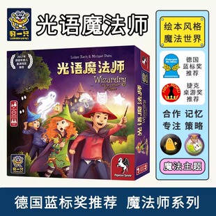 豹一只 光语魔法师桌游 儿童魔幻合作多人益智蓝标奖推荐记忆游戏
